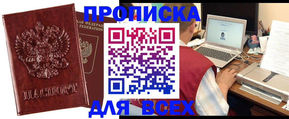 прописка законно в Кабардино-Балкарии